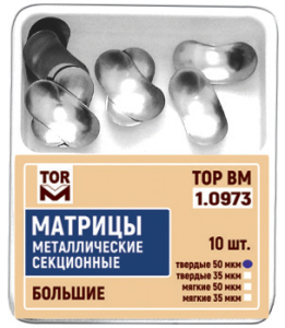 ТОР ВМ Матрицы 1.0973 металлические секционные большие мягкие 35 мкм (10 шт) (ТОР ВМ)