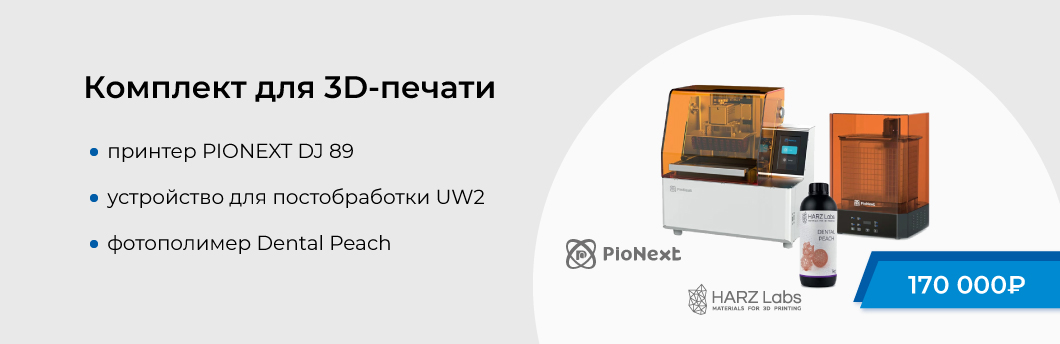 Комплект 3D-принтер PioNext DJ-89 V2