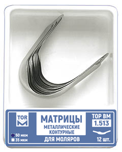 ТОР ВМ Матрицы 1.513 (форма 3) металлические контурные для моляров (12 шт) (ТОР ВМ)