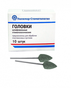 Стоматорг - Головки прямые ГСв-12,5 для пластмассовых протезов (10 шт.) 