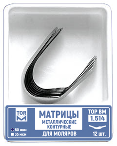 ТОР ВМ Матрицы 1.514 (форма 4) металлические контурные для моляров (12 шт) (ТОР ВМ)