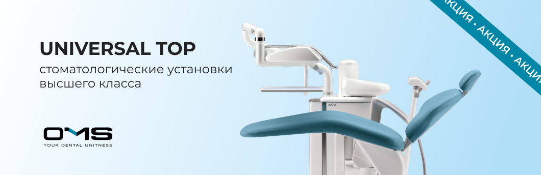 Акция на стоматологические установки высшего класса