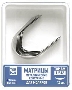 ТОР ВМ Матрицы 1.512 (форма 2) металлические контурные для моляров (12 шт) (ТОР ВМ)