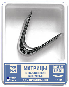 ТОР ВМ Матрицы 1.501 металлические контурные для премоляров одной формы 1, 50 мкм (12 шт) (ТОР ВМ)