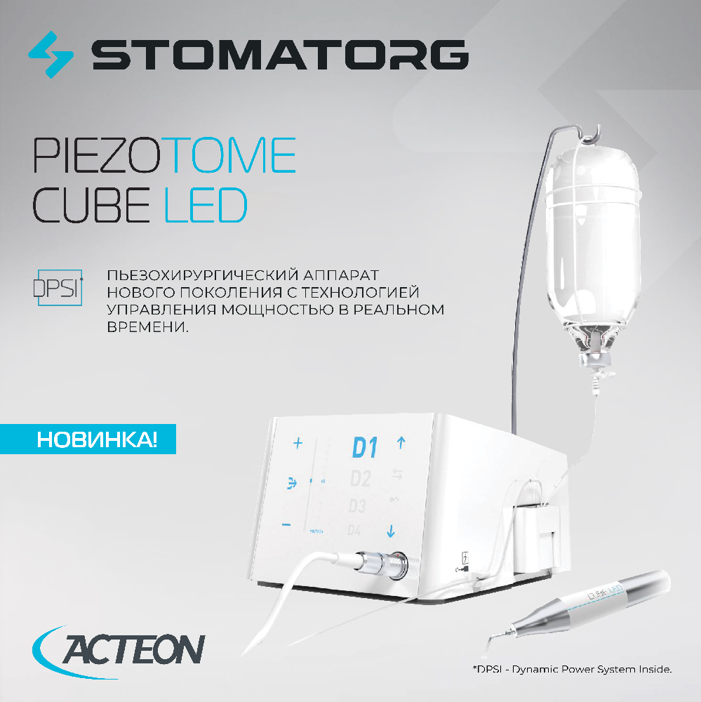 Новинка! PIEZOTOM CUBE LED - пьезохирургический аппарат нового поколения с технологией управления мощностью в реальном времени.