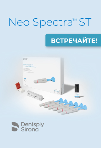 Neo Spectra от Dentsply Sirona