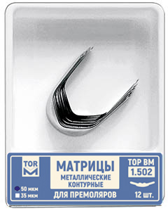 ТОР ВМ Матрицы 1.502 (форма 2) металлические контурные для премоляров (12 шт) (ТОР ВМ)