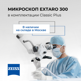 Легендарные микроскопы ZEISS в наличии на складе в Москве
