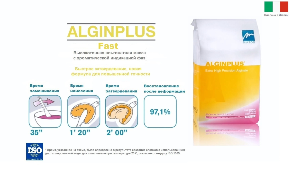 Слепочная масса альгинатная AlginPlus Fast, 453 г, Италия