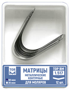 ТОР ВМ Матрицы контурные 1.517 металлические для моляров (форма 7, удлиненная, без выступа) (12 шт) (ТОР ВМ