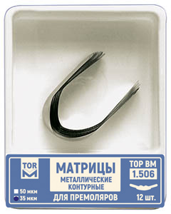 ТОР ВМ Матрицы 1.506 (форма 6) металлические контурные для премоляров удлиненные 50 мкм (12 шт) (ТОР ВМ)