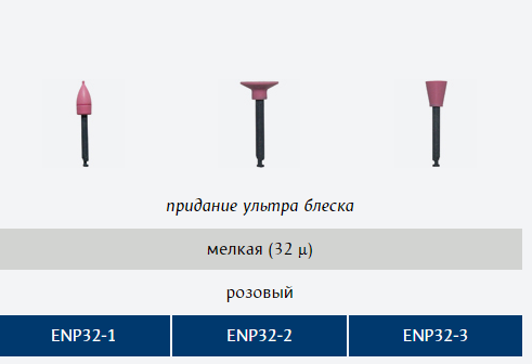 ООО "Полировальные системы" Полиры "Kagayaki Ensmart Pin" 32 в ассортименте - 30 шт.