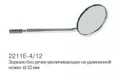 Зеркало без ручки увеличивающее на удлиненной ножке, диаметр 22 мм